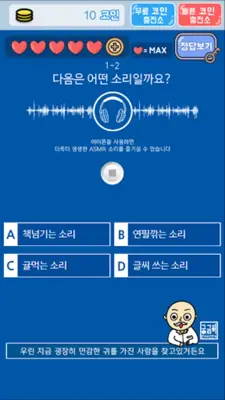 소리 퀴즈  ASMR연구소 android App screenshot 1